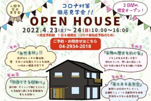 投稿についてもっと詳しく 完成見学会　入間市久保稲荷