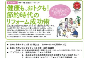 投稿についてもっと詳しく 令和４年度 住宅リフォームセミナーのご案内