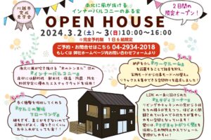 投稿についてもっと詳しく 完成見学会のご予約受付を開始しました