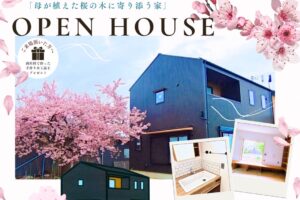 投稿についてもっと詳しく 完成見学会のご予約受付を開始しました