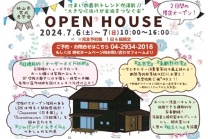 投稿についてもっと詳しく 完成見学会　狭山市狭山台