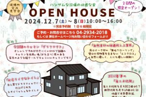 投稿についてもっと詳しく 完成見学会　西多摩郡瑞穂町